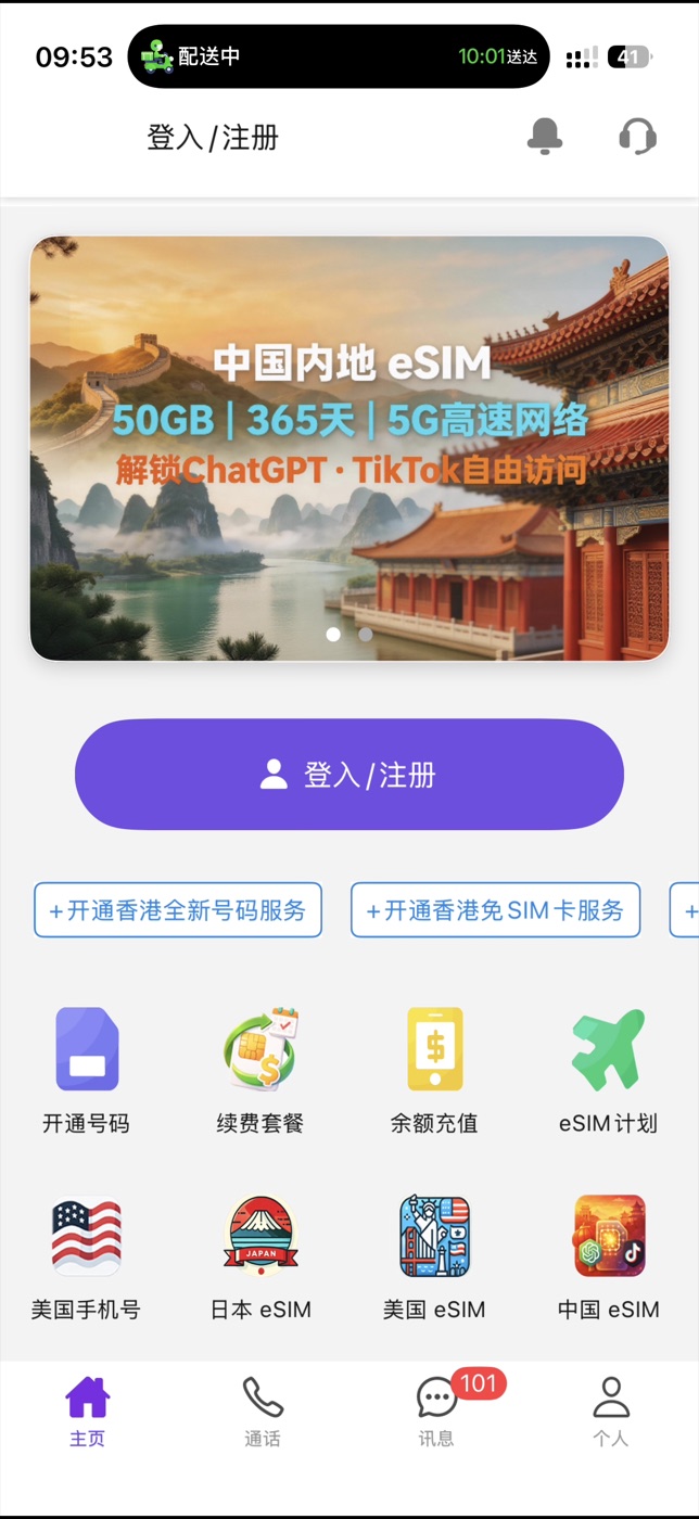 eSender App 首页界面示意，展示号码服务与短信接收入口