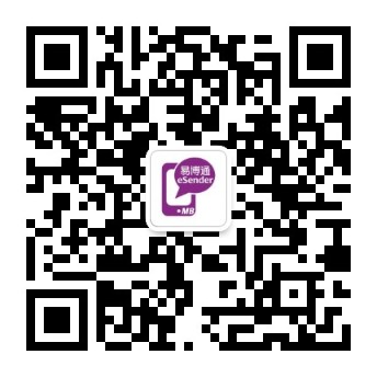 易博通 eSender 微信公众号二维码